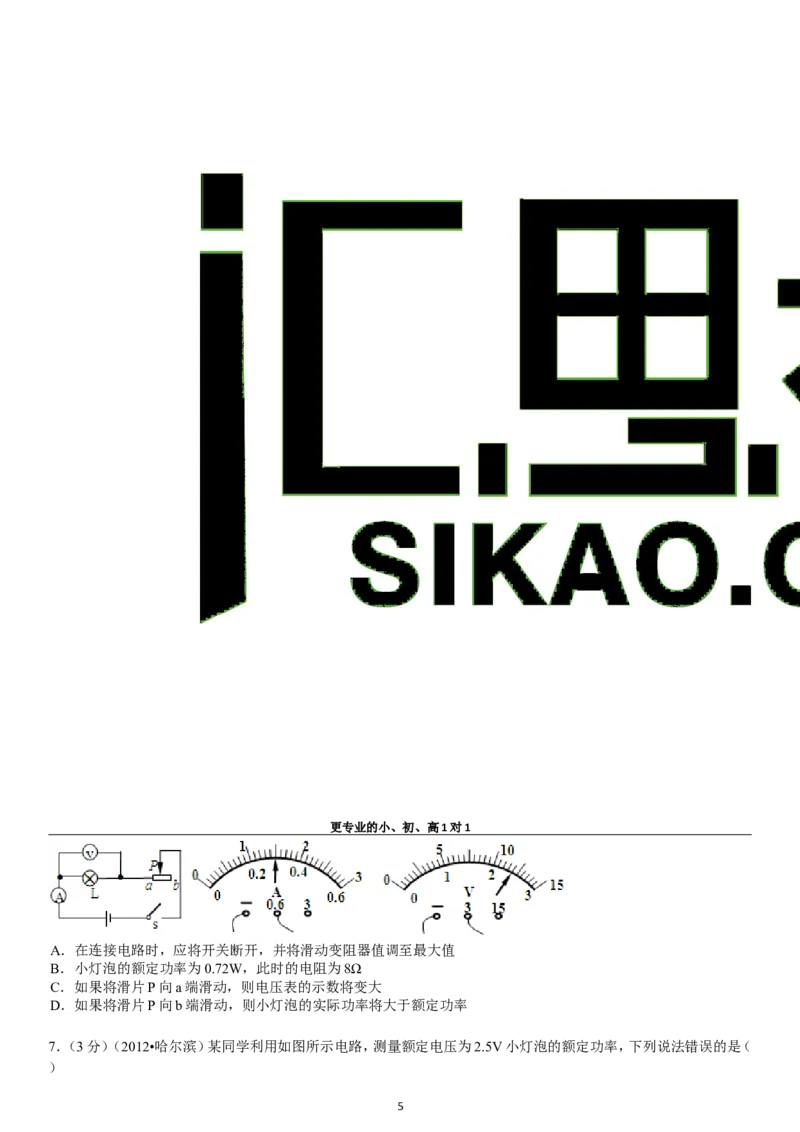 第18章电功率单元测试_初物_1初中物理