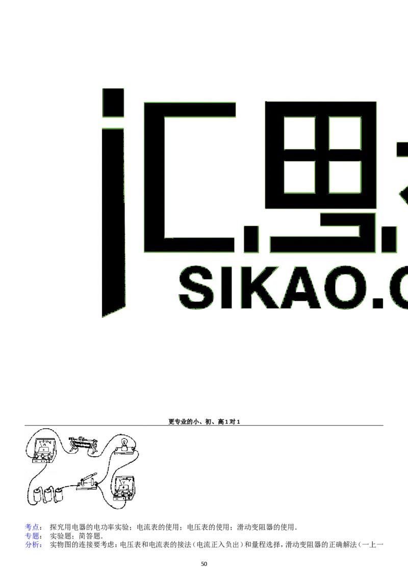 第18章电功率单元测试_初物_1初中物理