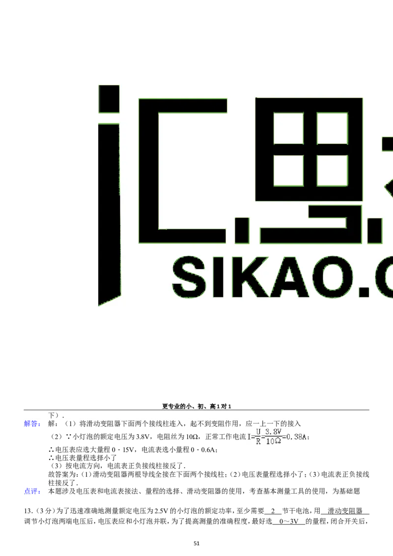 第18章电功率单元测试_初物_1初中物理
