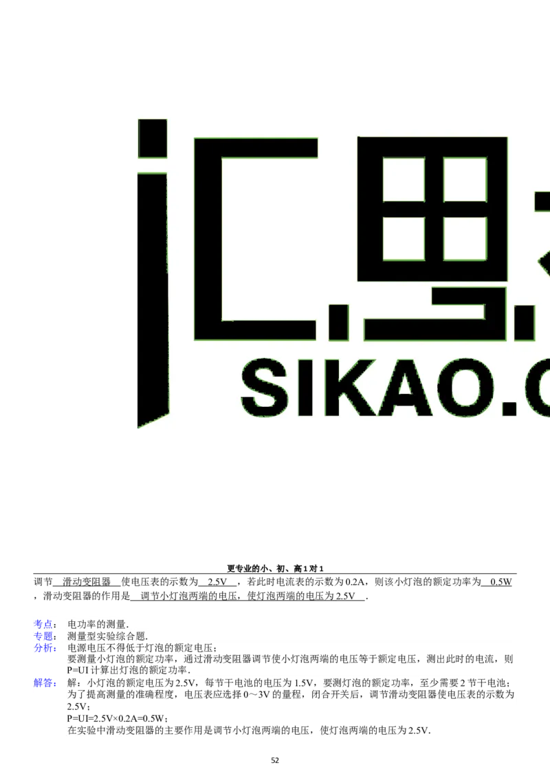 第18章电功率单元测试_初物_1初中物理