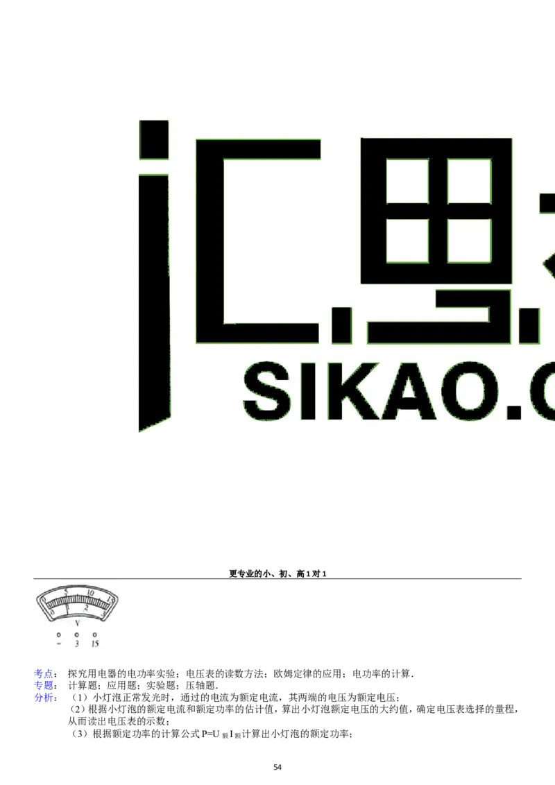 第18章电功率单元测试_初物_1初中物理