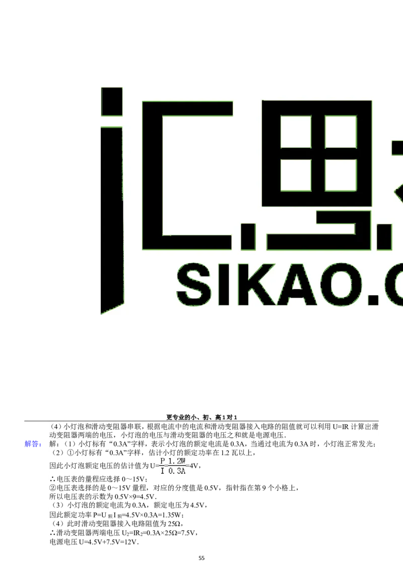 第18章电功率单元测试_初物_1初中物理