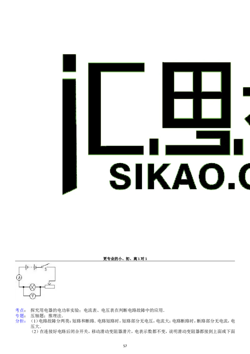 第18章电功率单元测试_初物_1初中物理