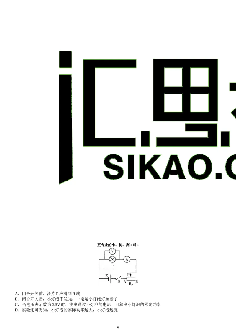 第18章电功率单元测试_初物_1初中物理