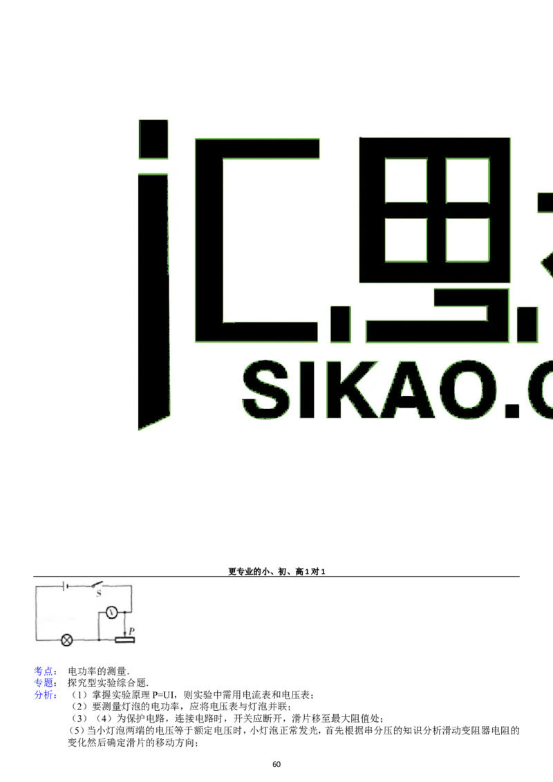 第18章电功率单元测试_初物_1初中物理