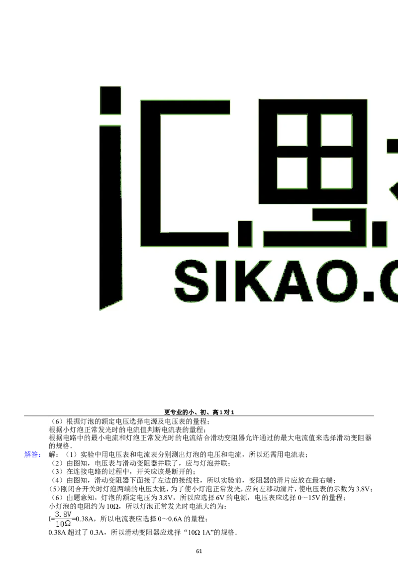 第18章电功率单元测试_初物_1初中物理