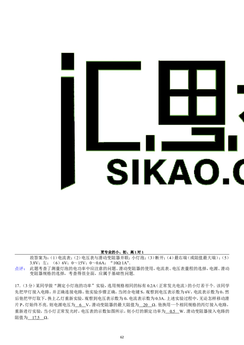 第18章电功率单元测试_初物_1初中物理