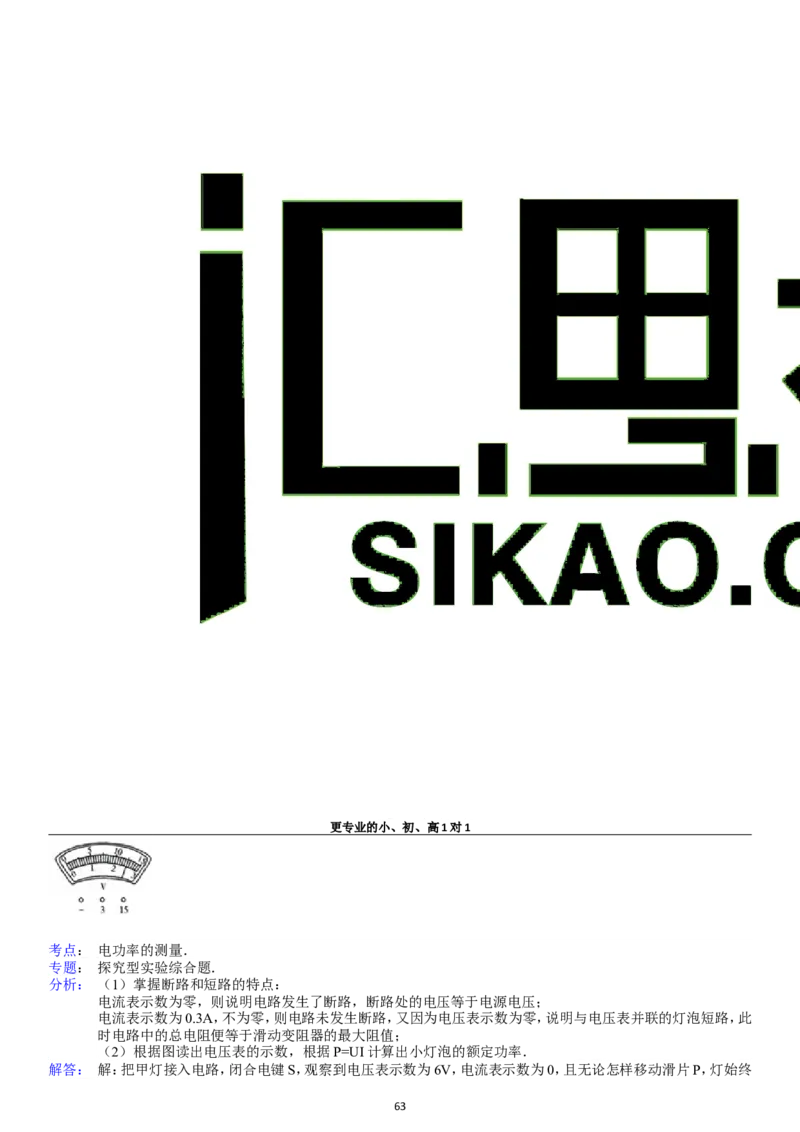 第18章电功率单元测试_初物_1初中物理