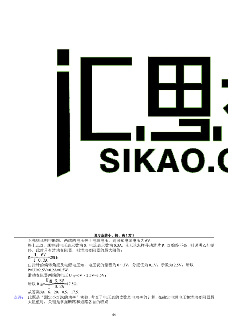 第18章电功率单元测试_初物_1初中物理