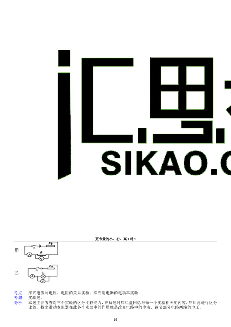 第18章电功率单元测试_初物_1初中物理