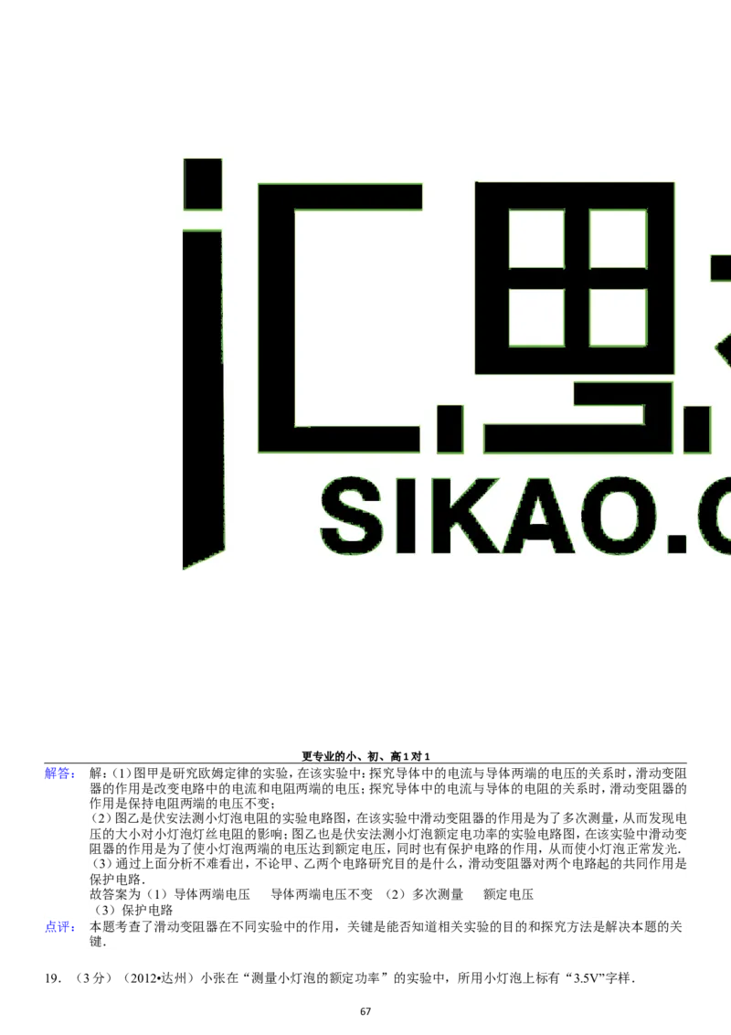 第18章电功率单元测试_初物_1初中物理