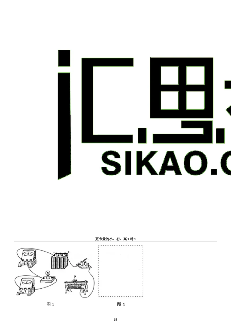 第18章电功率单元测试_初物_1初中物理