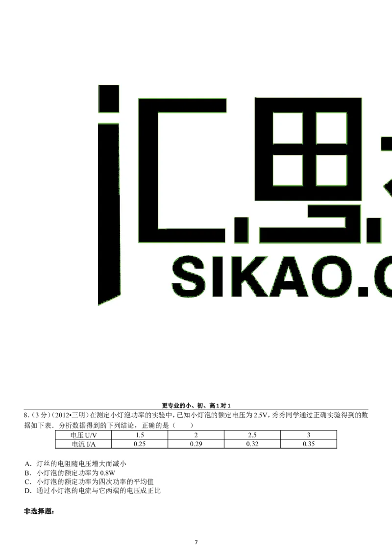 第18章电功率单元测试_初物_1初中物理