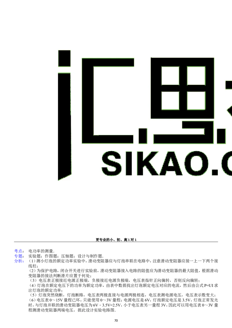第18章电功率单元测试_初物_1初中物理