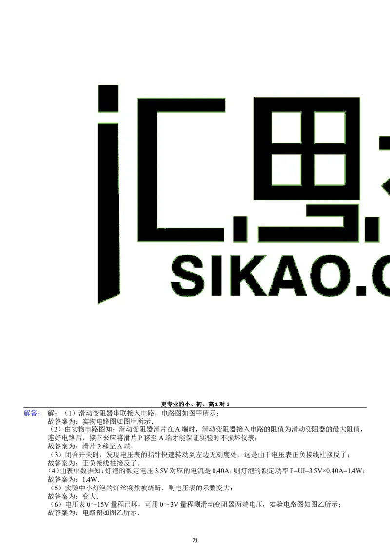 第18章电功率单元测试_初物_1初中物理