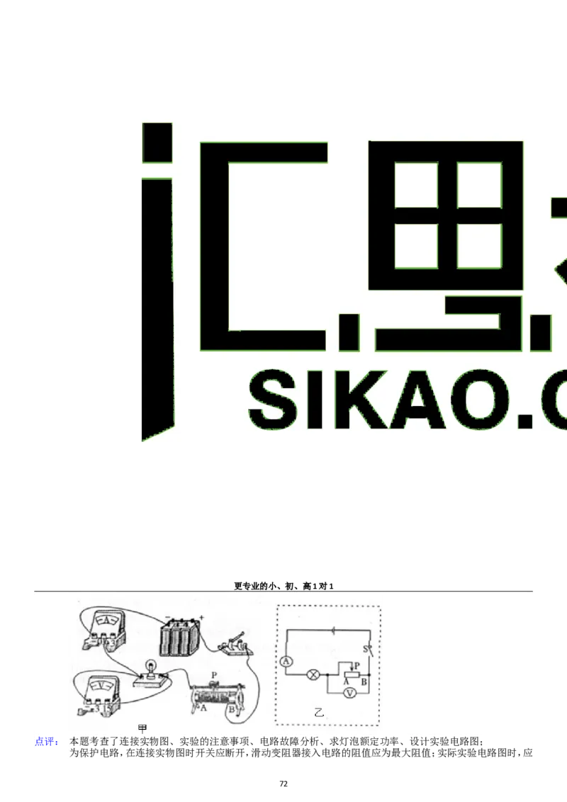 第18章电功率单元测试_初物_1初中物理