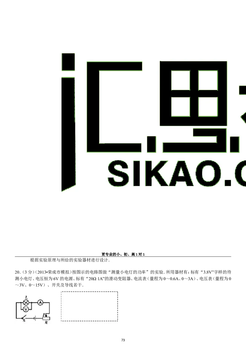 第18章电功率单元测试_初物_1初中物理