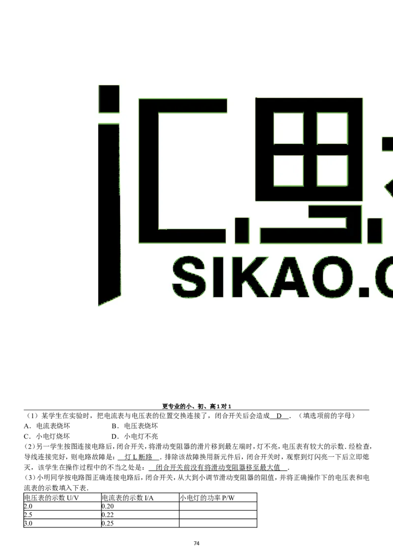 第18章电功率单元测试_初物_1初中物理