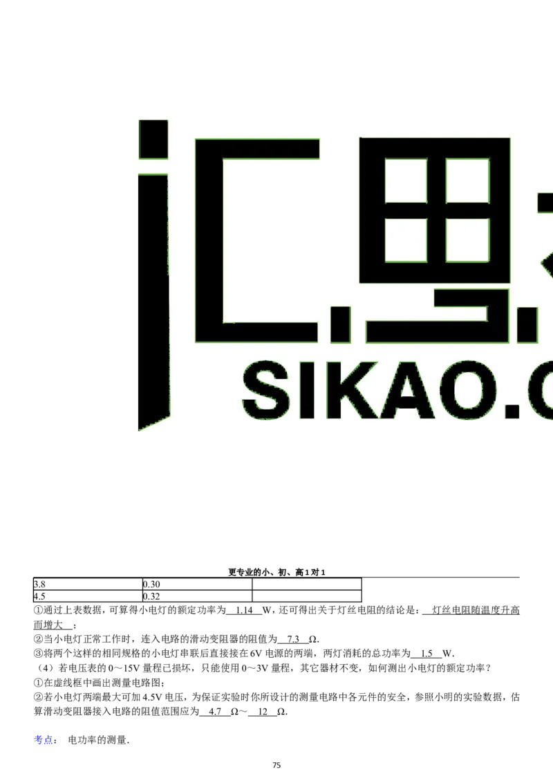 第18章电功率单元测试_初物_1初中物理