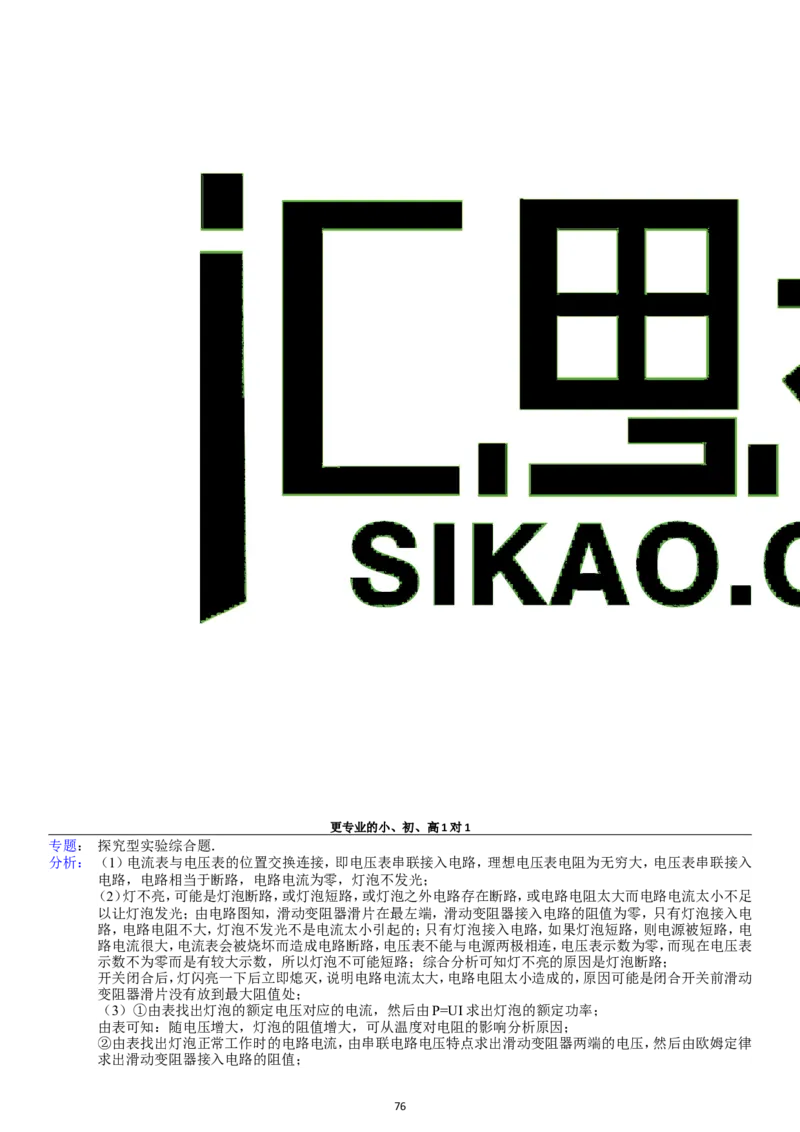 第18章电功率单元测试_初物_1初中物理