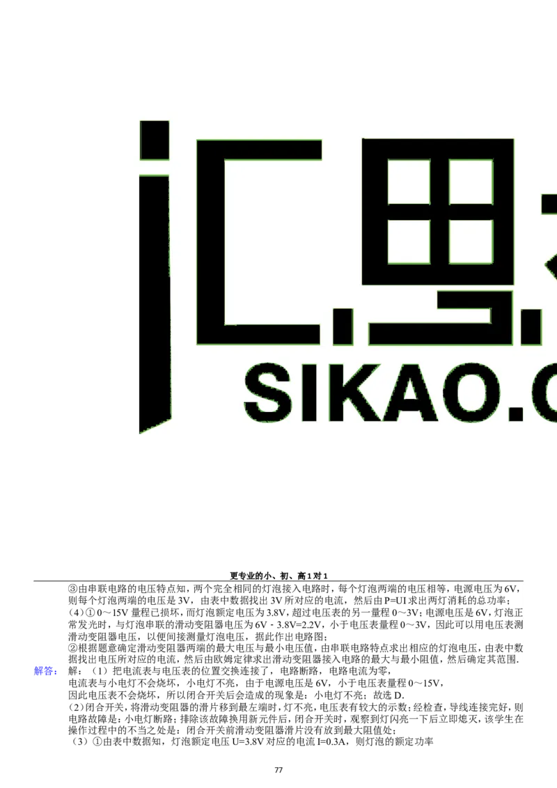 第18章电功率单元测试_初物_1初中物理