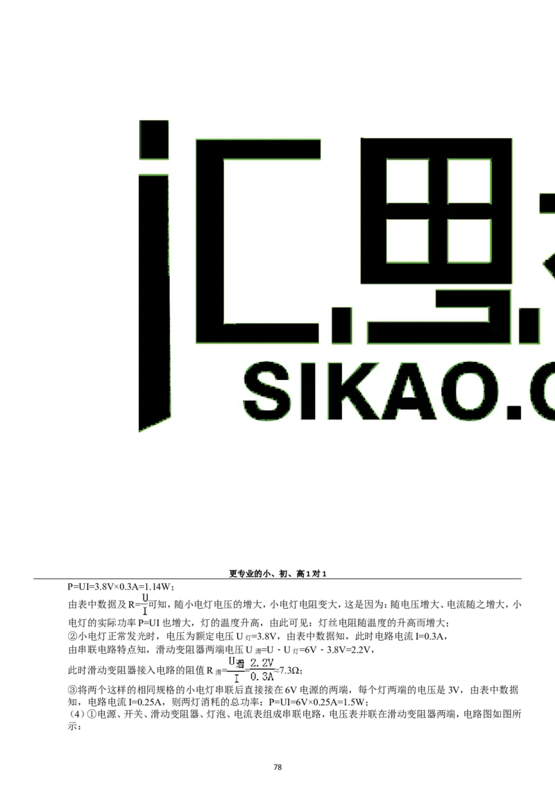 第18章电功率单元测试_初物_1初中物理