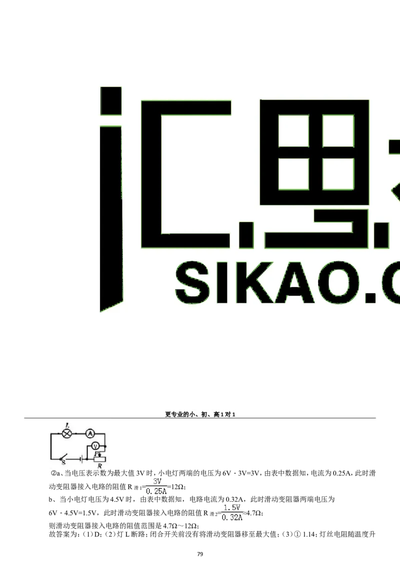 第18章电功率单元测试_初物_1初中物理