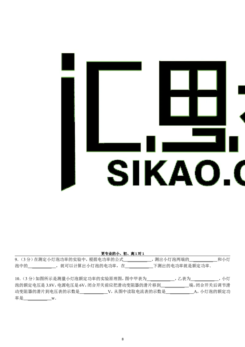 第18章电功率单元测试_初物_1初中物理