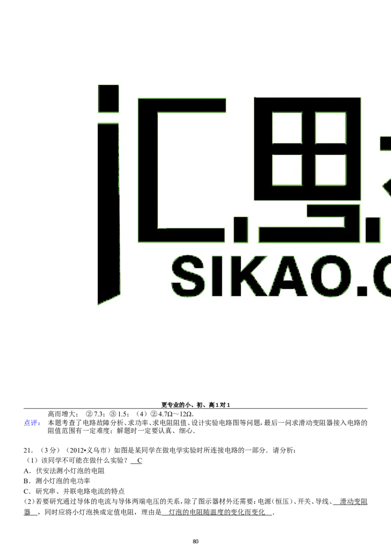 第18章电功率单元测试_初物_1初中物理