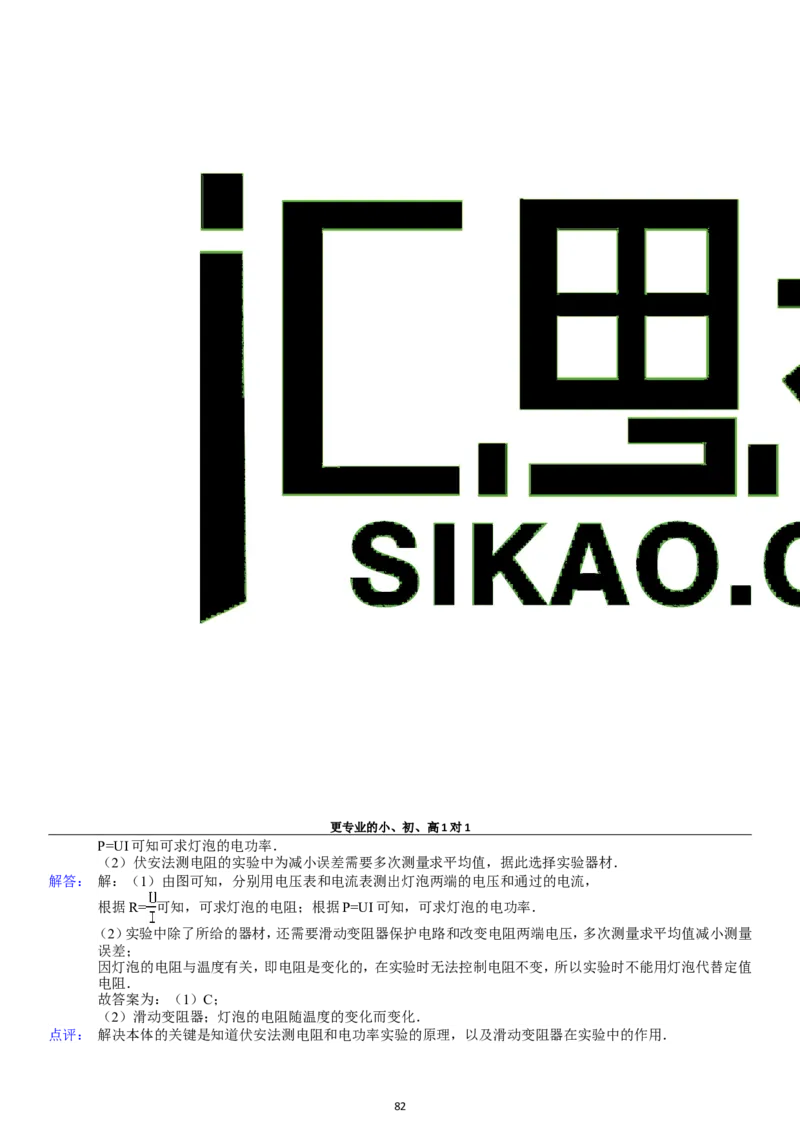 第18章电功率单元测试_初物_1初中物理