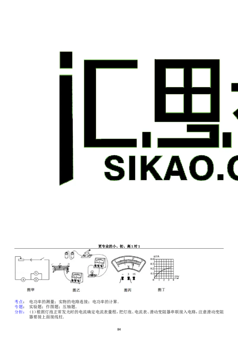 第18章电功率单元测试_初物_1初中物理