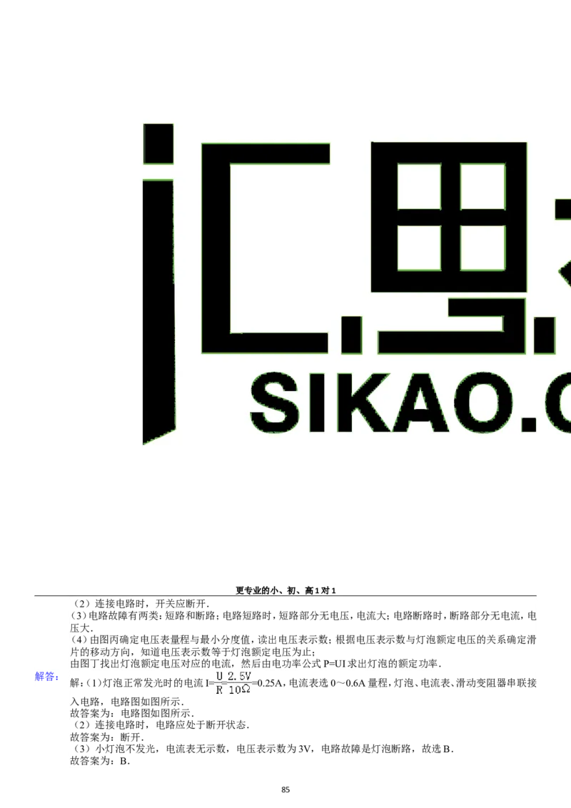 第18章电功率单元测试_初物_1初中物理