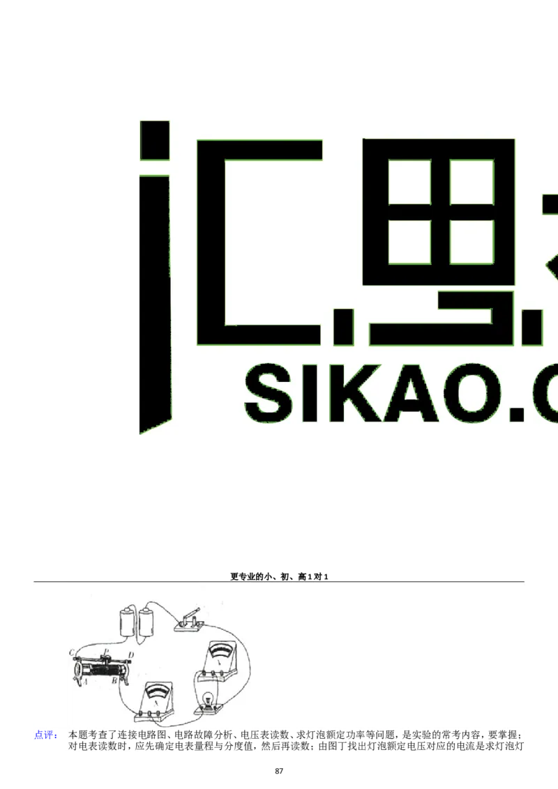 第18章电功率单元测试_初物_1初中物理