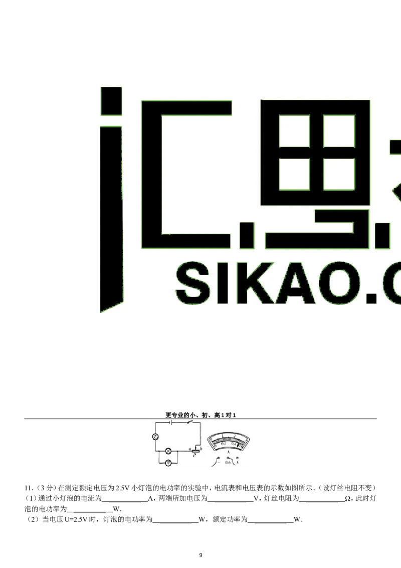第18章电功率单元测试_初物_1初中物理