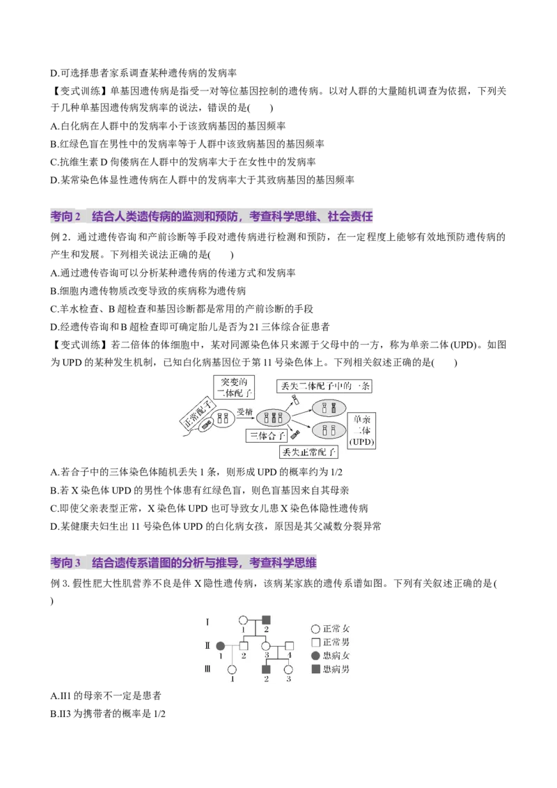 第17讲伴性遗传和人类遗传病（讲义）（原卷版）_2025年新高考资料_一轮复习_2025年高考生物一轮复习讲练测（新教材新高考）