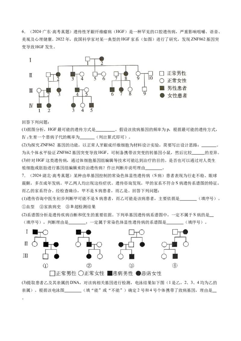 第17讲伴性遗传和人类遗传病（讲义）（原卷版）_2025年新高考资料_一轮复习_2025年高考生物一轮复习讲练测（新教材新高考）