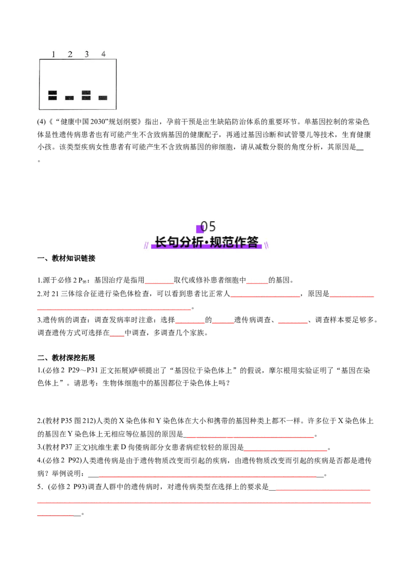 第17讲伴性遗传和人类遗传病（讲义）（原卷版）_2025年新高考资料_一轮复习_2025年高考生物一轮复习讲练测（新教材新高考）
