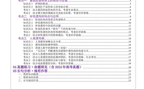 第17讲伴性遗传和人类遗传病（讲义）（原卷版）_2025年新高考资料_一轮复习_2025年高考生物一轮复习讲练测（新教材新高考）