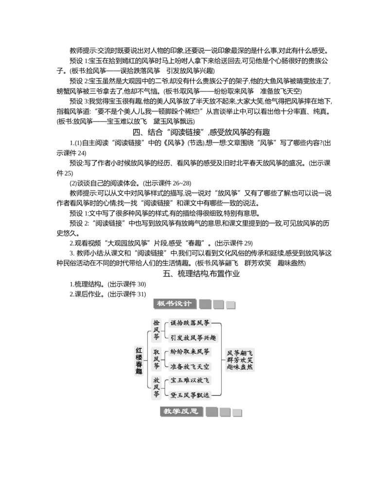 8红楼春趣精华版教案_部编人教版5年级下册语文_（赠送）新版-2025年2月五年级下册语文资料(课件+教案)(赠送资料-不需要就不下载)_2.第二单元_8红楼春趣_教案