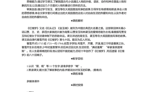 8红楼春趣精华版教案_部编人教版5年级下册语文_（赠送）新版-2025年2月五年级下册语文资料(课件+教案)(赠送资料-不需要就不下载)_2.第二单元_8红楼春趣_教案