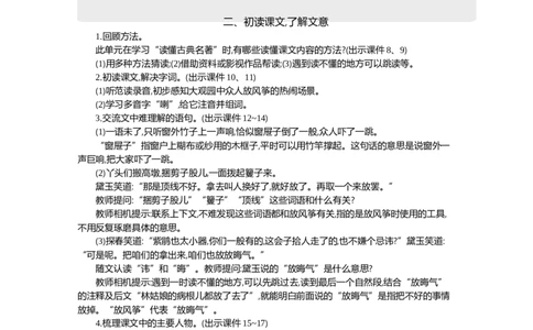 8红楼春趣精华版教案_部编人教版5年级下册语文_（赠送）新版-2025年2月五年级下册语文资料(课件+教案)(赠送资料-不需要就不下载)_2.第二单元_8红楼春趣_教案