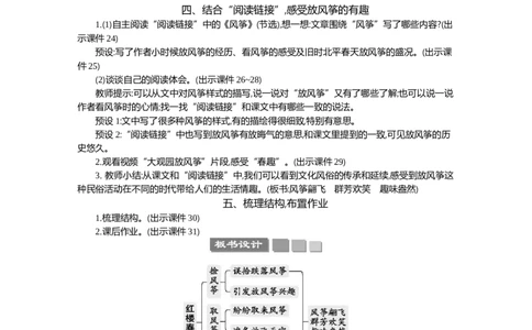 8红楼春趣精华版教案_部编人教版5年级下册语文_（赠送）新版-2025年2月五年级下册语文资料(课件+教案)(赠送资料-不需要就不下载)_2.第二单元_8红楼春趣_教案
