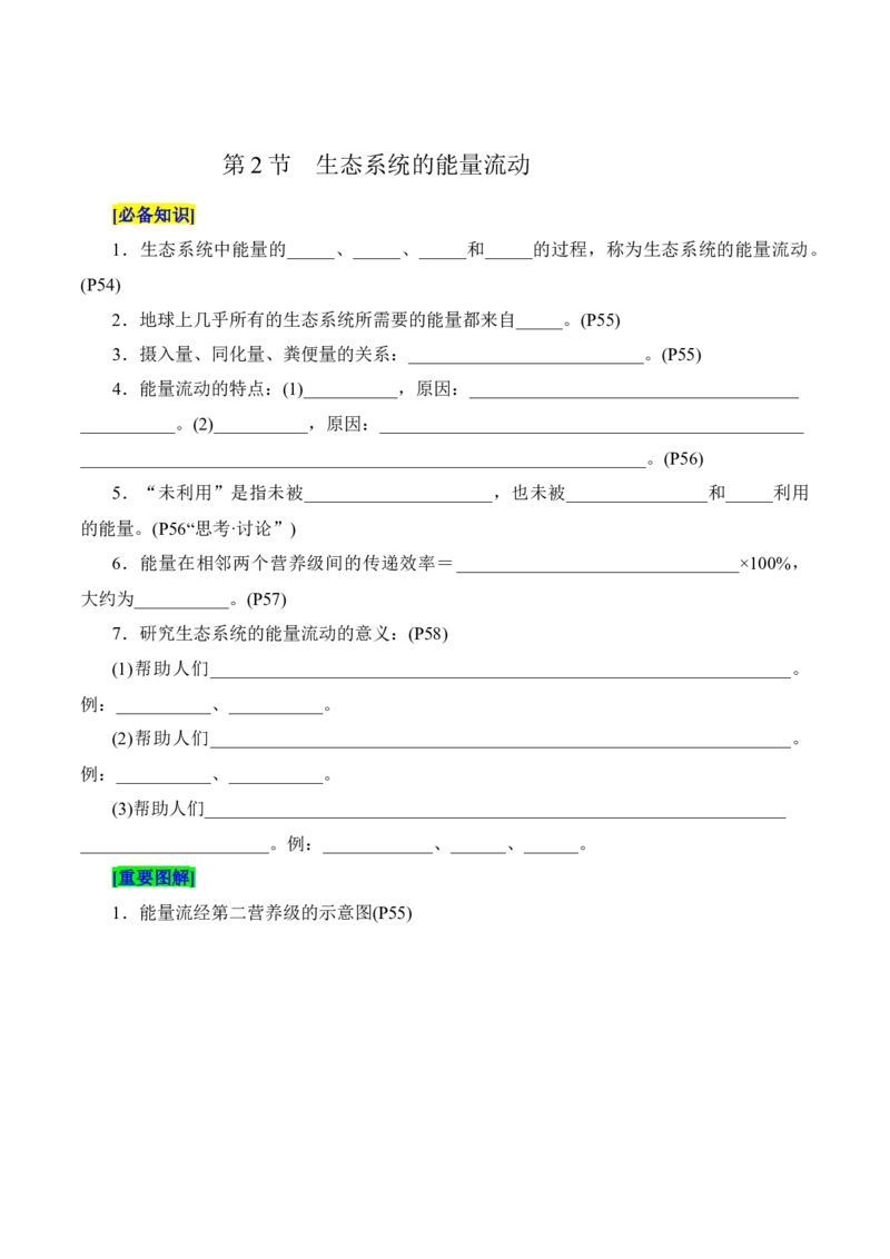 第3章生态系统及其稳定性（填空版）_2025年新高考资料_专项复习_晨读晚默备战2025年高考生物必背知识清单_第3章生态系统及其稳定性-晨读晚默备战2025年高考生物必背知识清单