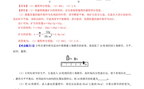 第25课测量物质的密度（教师版）_初物_人教版初中物理初二三同步讲义习题练习八九年级电子资料word素材_20250116_181533_最新人教版初中物理初二上册