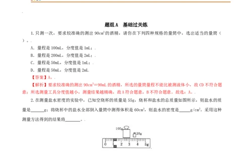 第25课测量物质的密度（教师版）_初物_人教版初中物理初二三同步讲义习题练习八九年级电子资料word素材_20250116_181533_最新人教版初中物理初二上册
