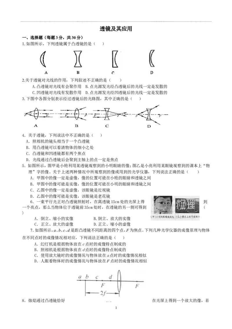 第五章-透镜及其应用-单元测试题及答案_初物_1初中物理
