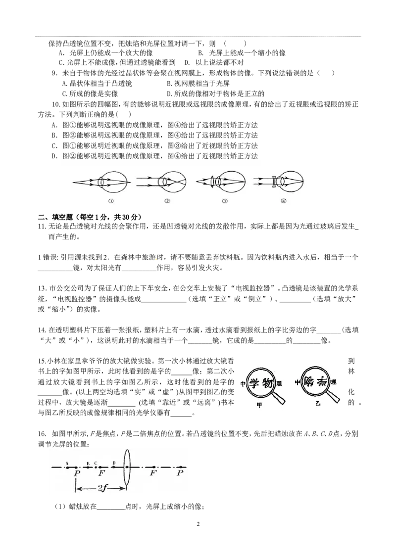 第五章-透镜及其应用-单元测试题及答案_初物_1初中物理