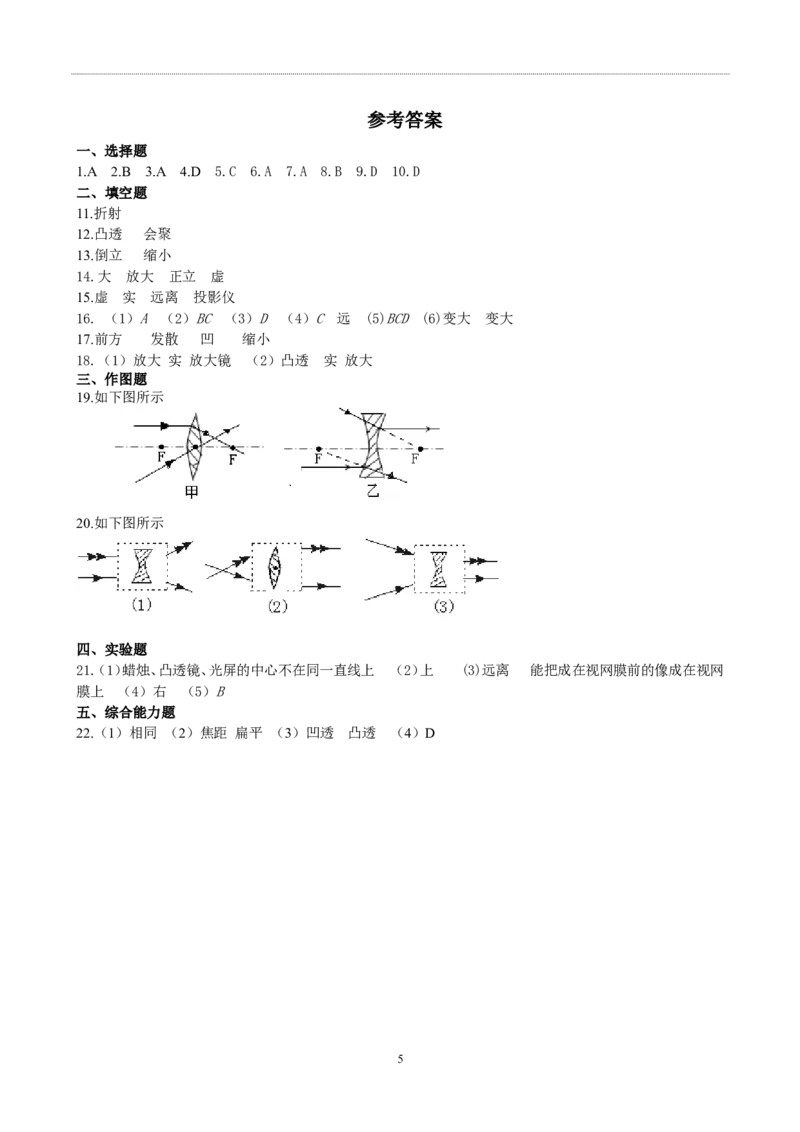 第五章-透镜及其应用-单元测试题及答案_初物_1初中物理