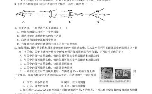 第五章-透镜及其应用-单元测试题及答案_初物_1初中物理