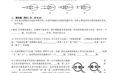 第五章-透镜及其应用-单元测试题及答案_初物_1初中物理
